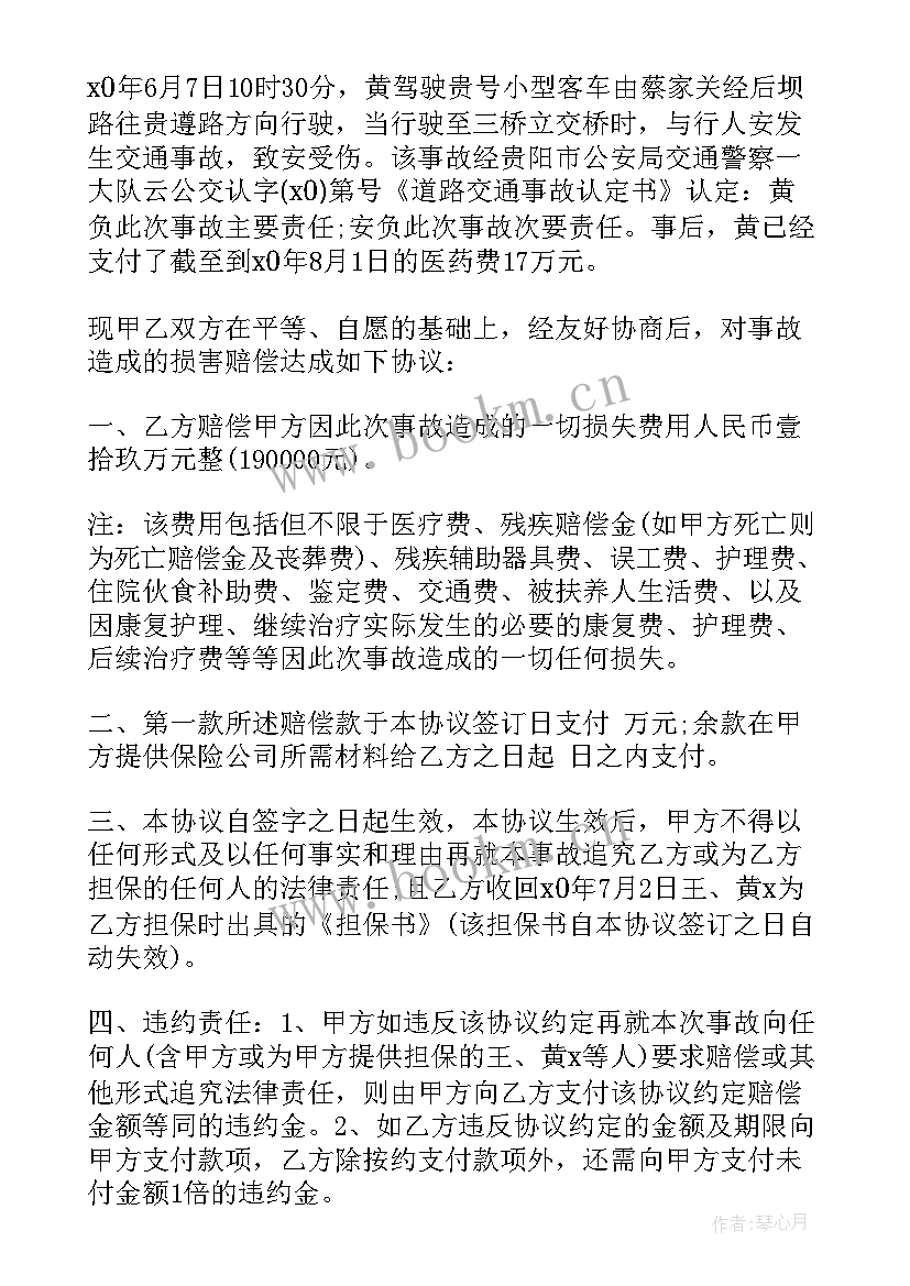 最新人身损害的赔偿合同 人身损害赔偿合同协议(大全6篇)