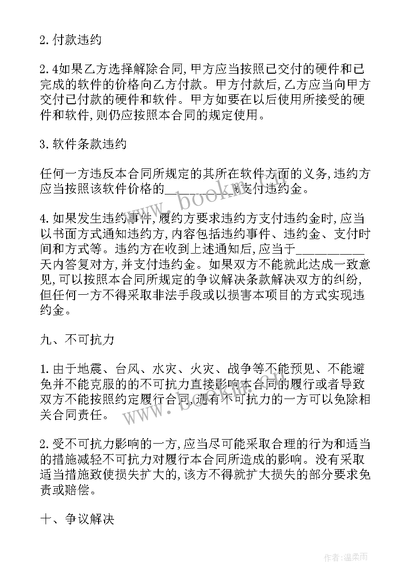 计算机培训班培训内容 计算机信息系统集成合同(优秀9篇)