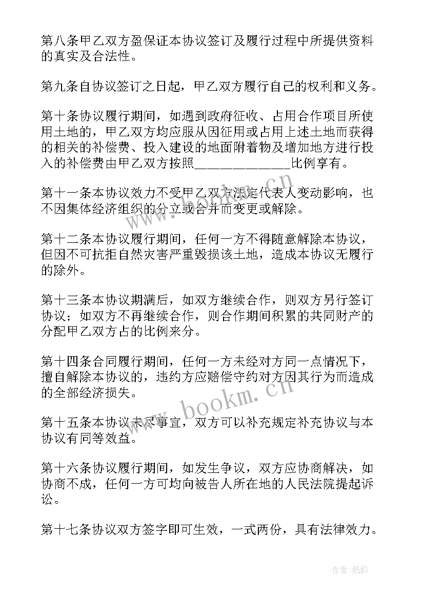 最新农村合作社合同(汇总8篇)