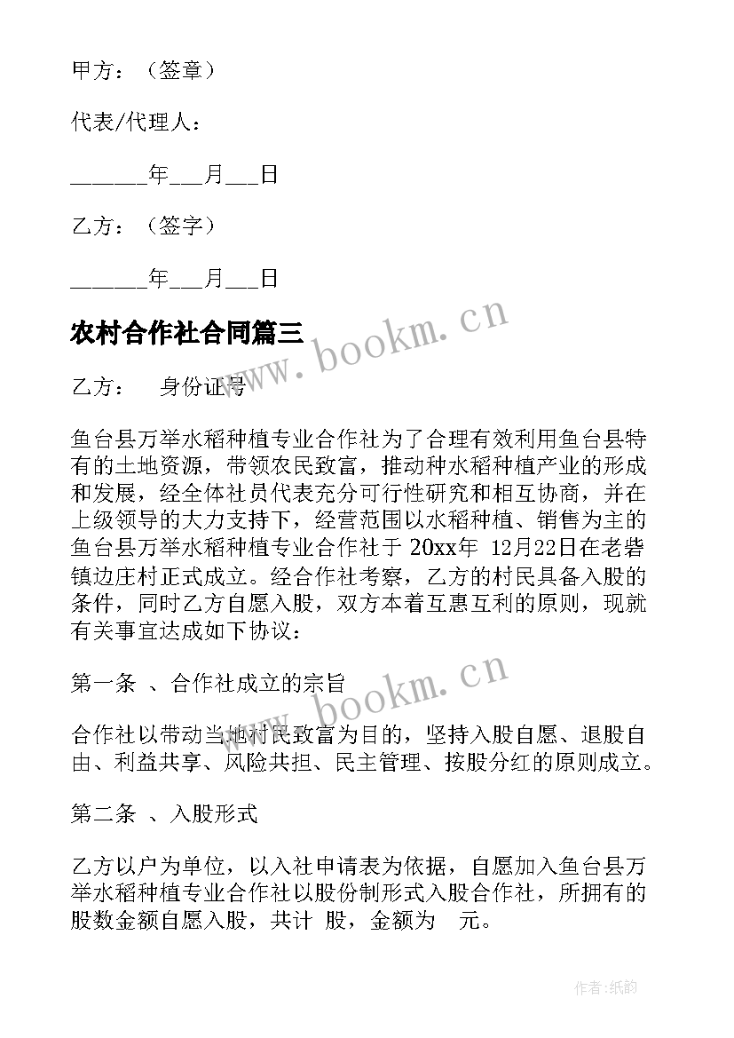 最新农村合作社合同(汇总8篇)