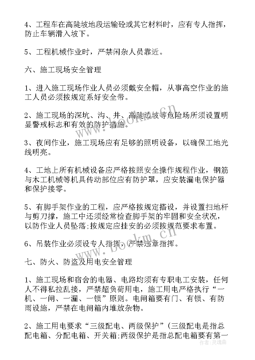 屋面瓦施工安全协议(通用10篇)