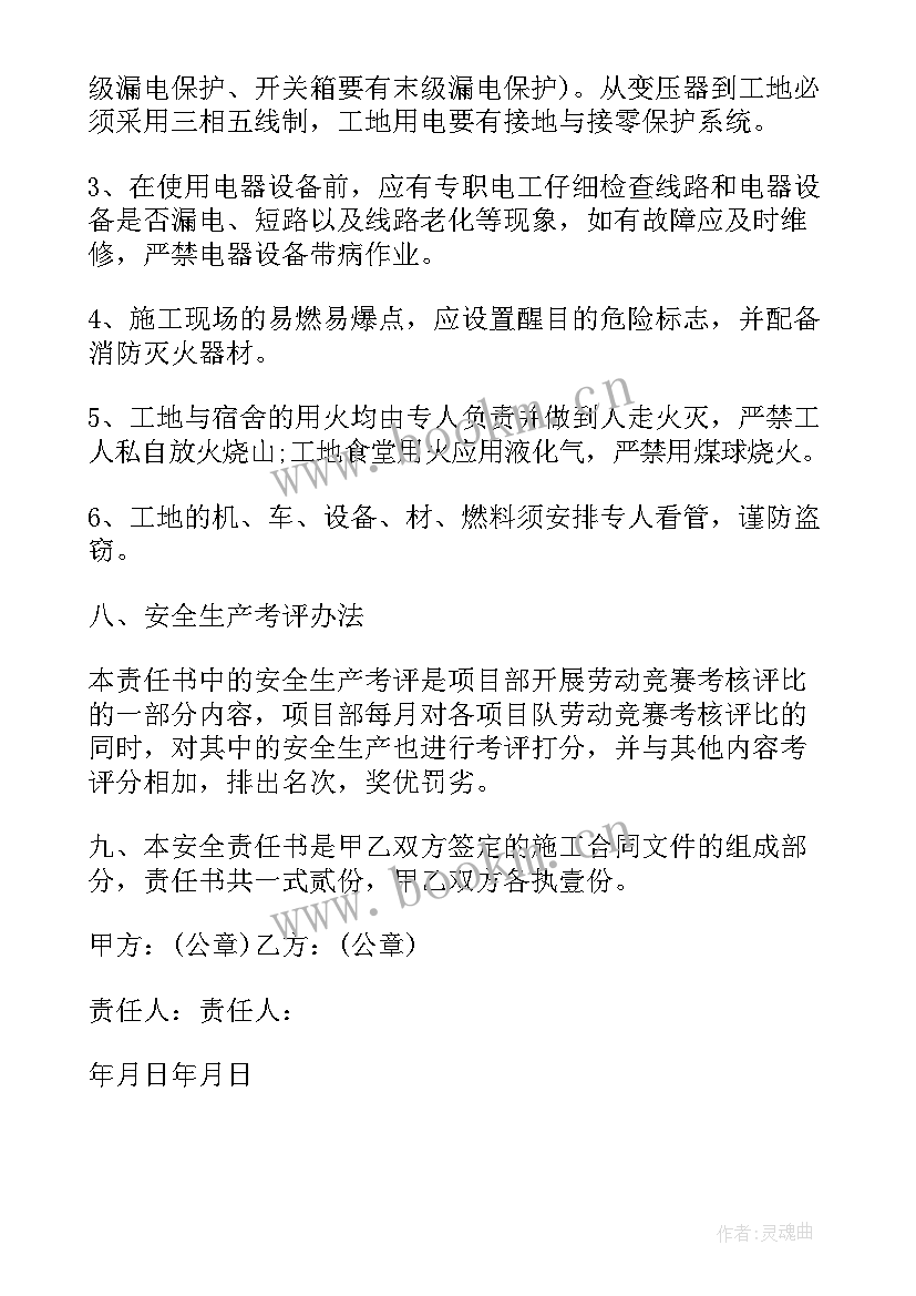 屋面瓦施工安全协议(通用10篇)