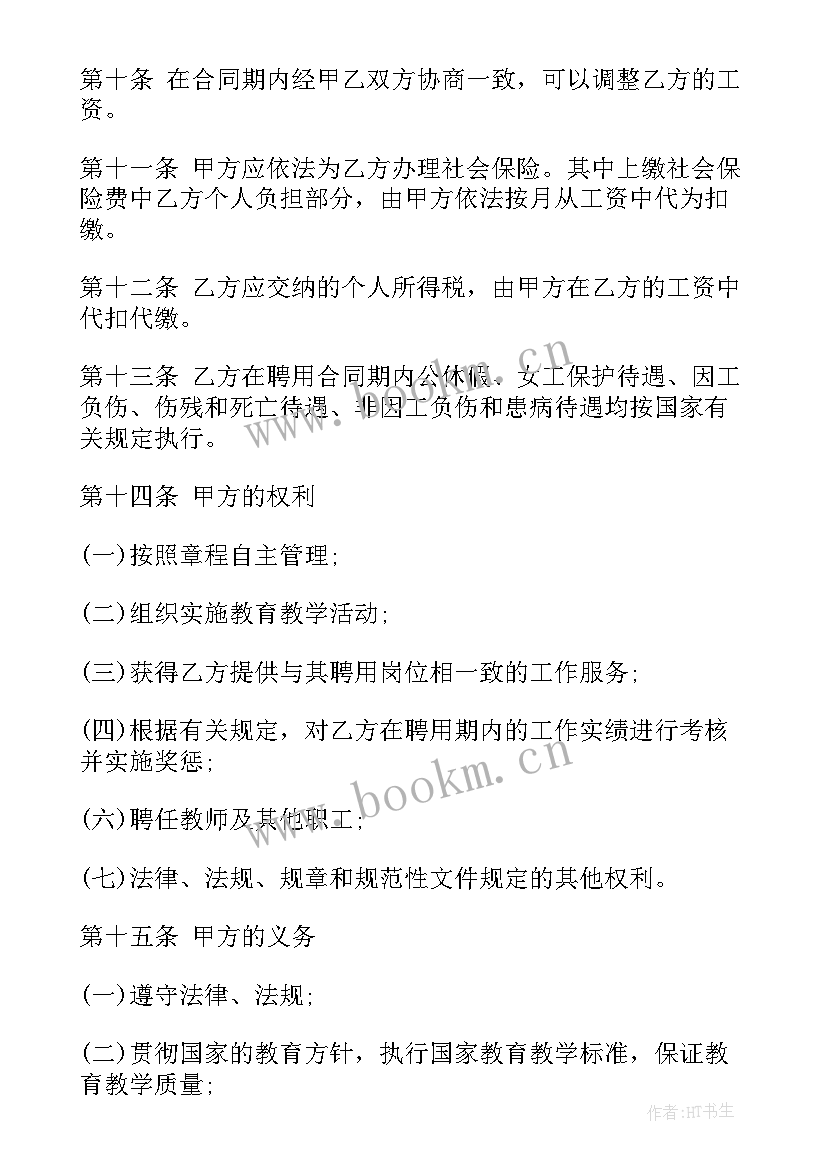 培训机构外教合同(通用7篇)