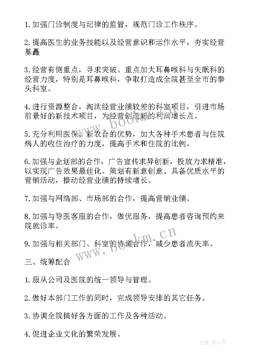 医院门诊工作计划(通用5篇)