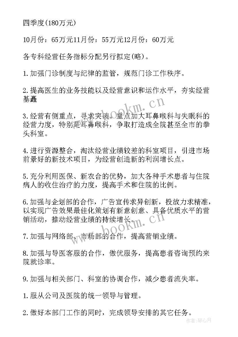 医院门诊工作计划(通用5篇)