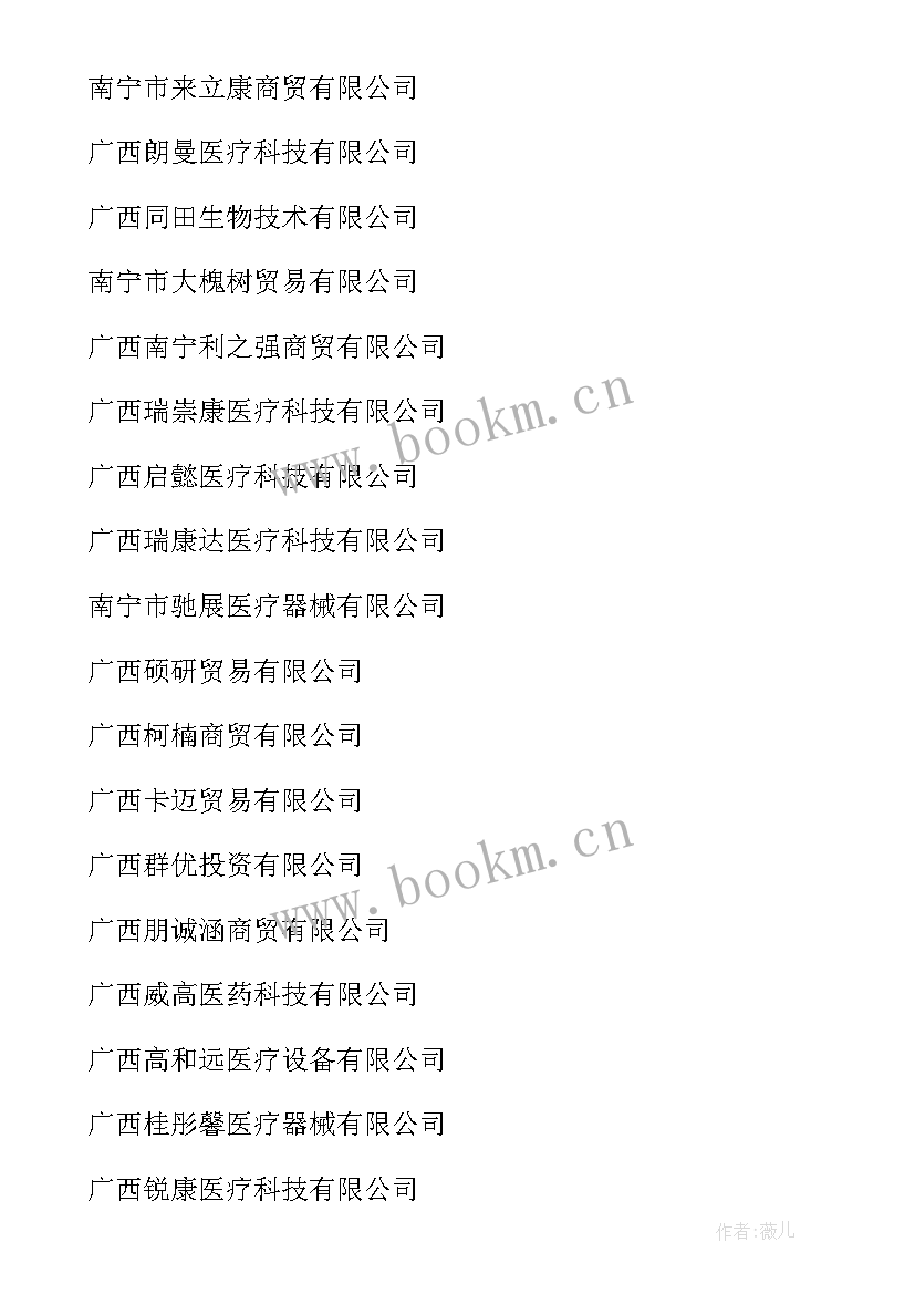 2023年医疗器械推销方案(模板5篇)