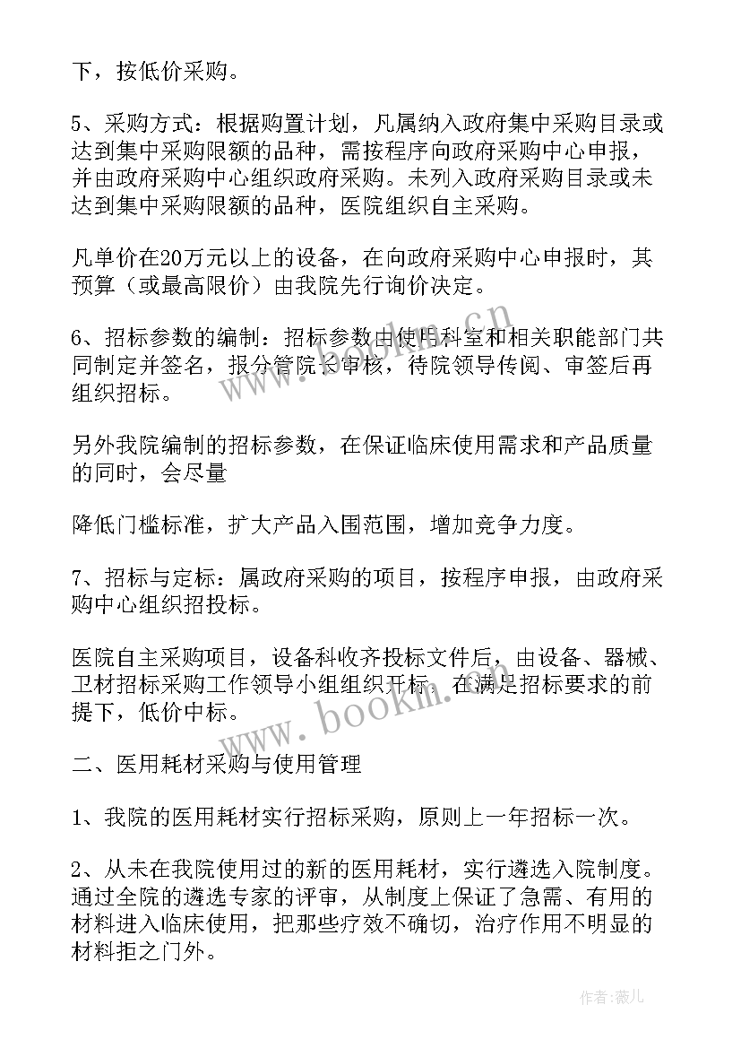 2023年医疗器械推销方案(模板5篇)