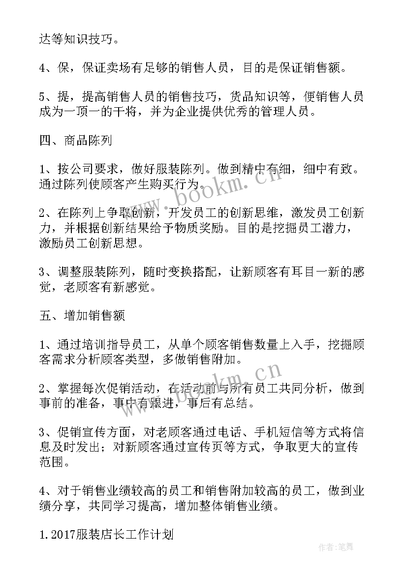 周工作计划安排表填写(汇总7篇)