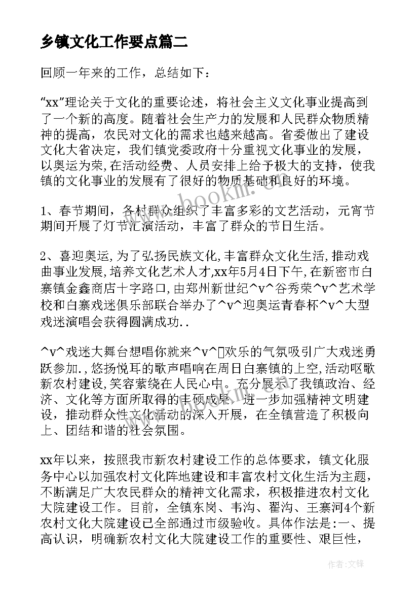 乡镇文化工作要点 乡镇文化电视站工作计划(通用8篇)