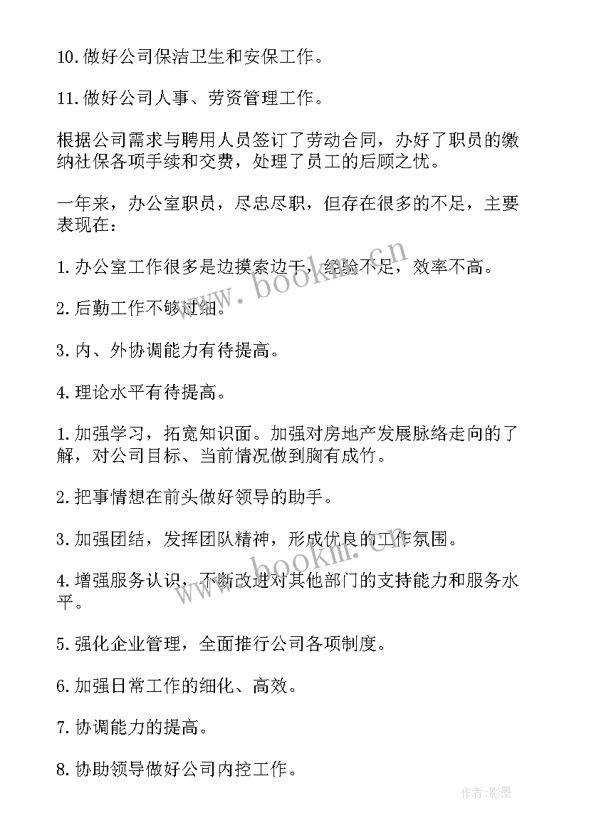 最新施工员新年工作计划(通用9篇)