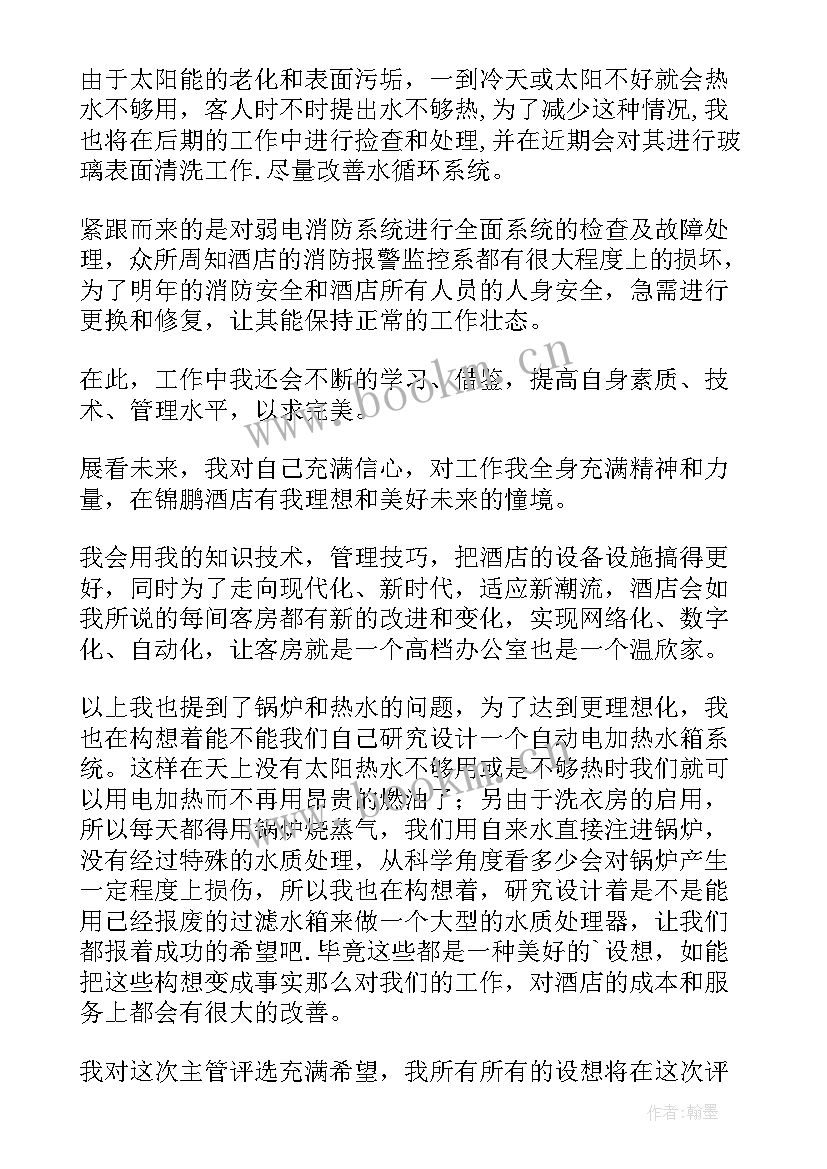 2023年工程部年度工作计划 工程部工作计划(实用8篇)