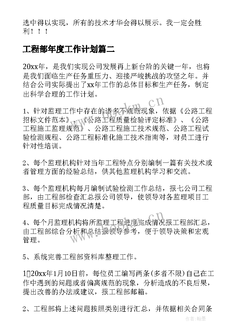 2023年工程部年度工作计划 工程部工作计划(实用8篇)