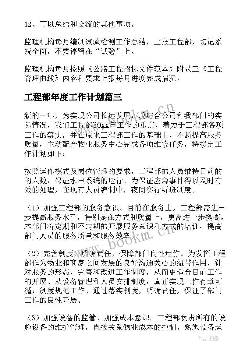 2023年工程部年度工作计划 工程部工作计划(实用8篇)