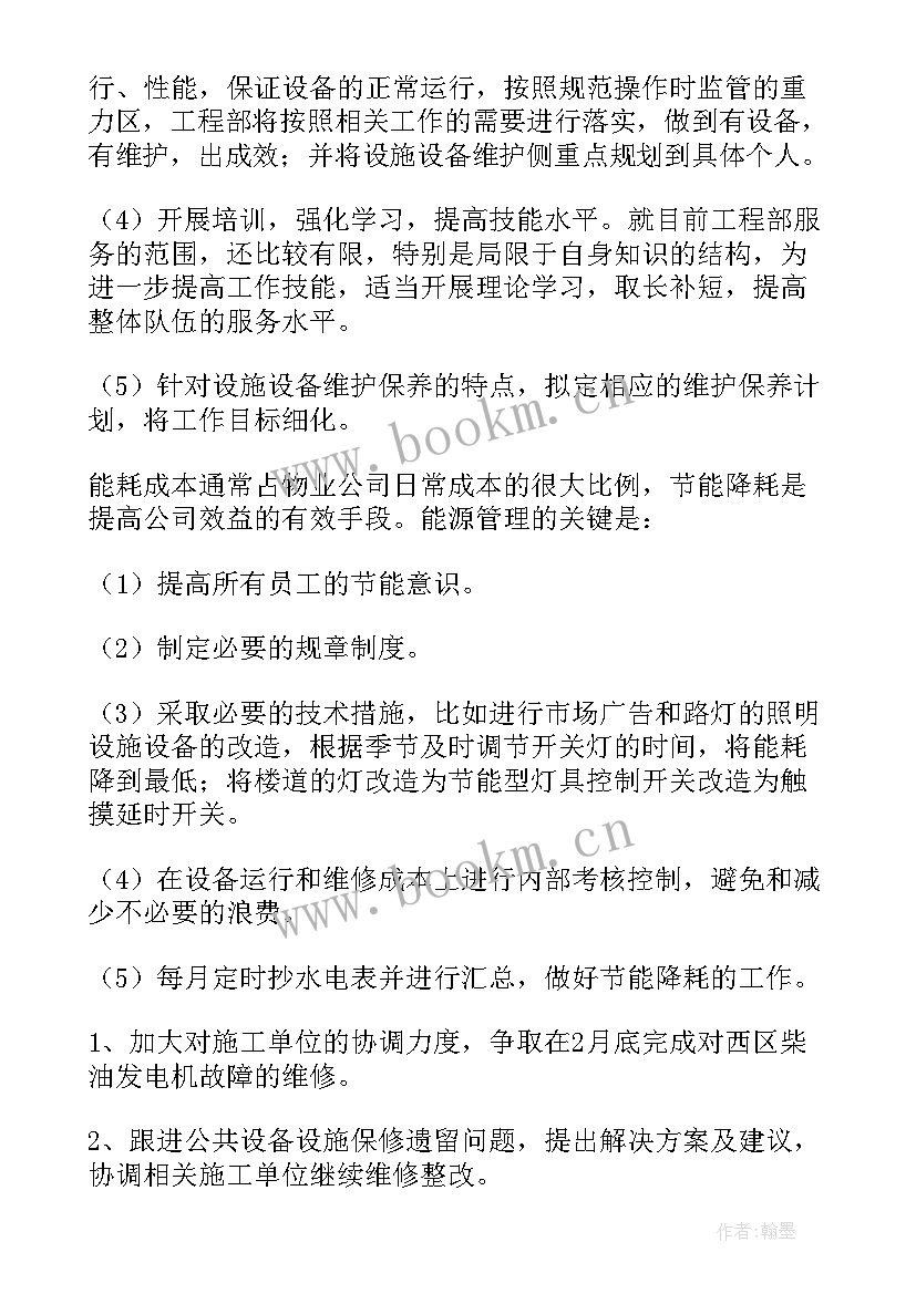 2023年工程部年度工作计划 工程部工作计划(实用8篇)