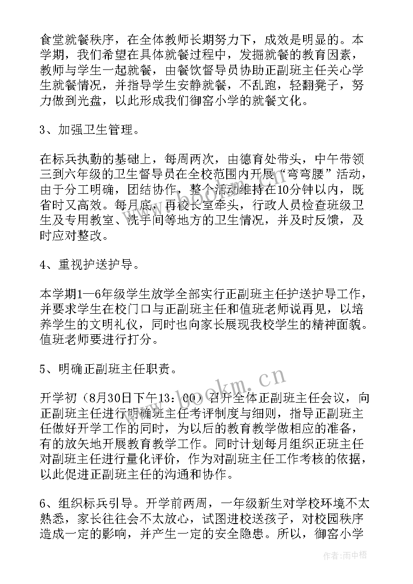 小学学校德育工作计划秋季 秋季小学德育工作计划(汇总8篇)