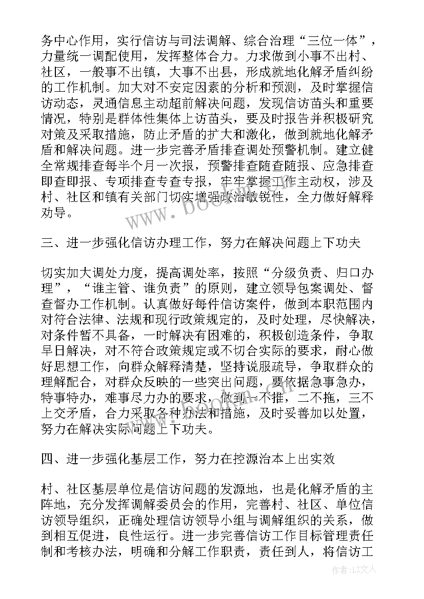 信访工作工作计划 信访工作计划(优质9篇)