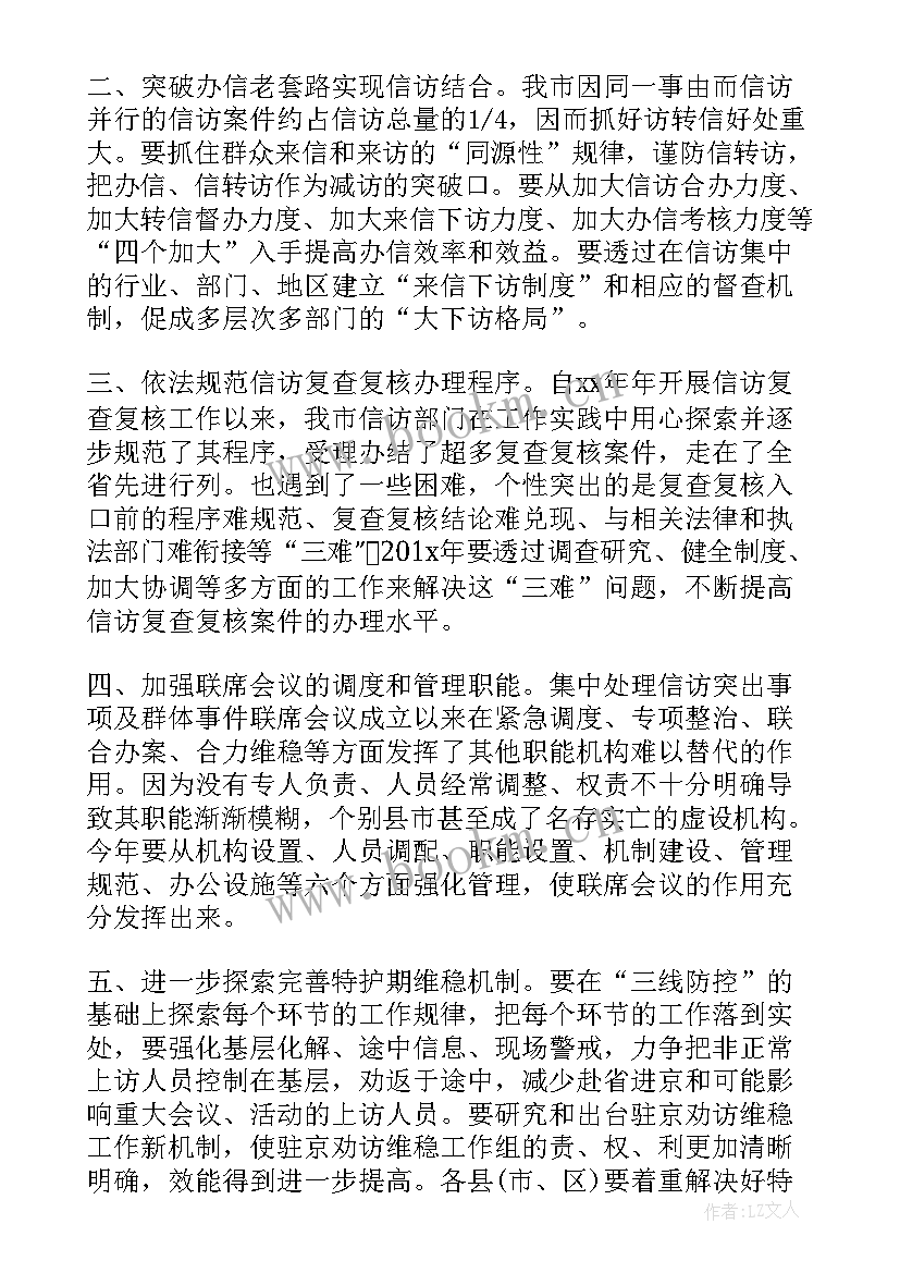 信访工作工作计划 信访工作计划(优质9篇)