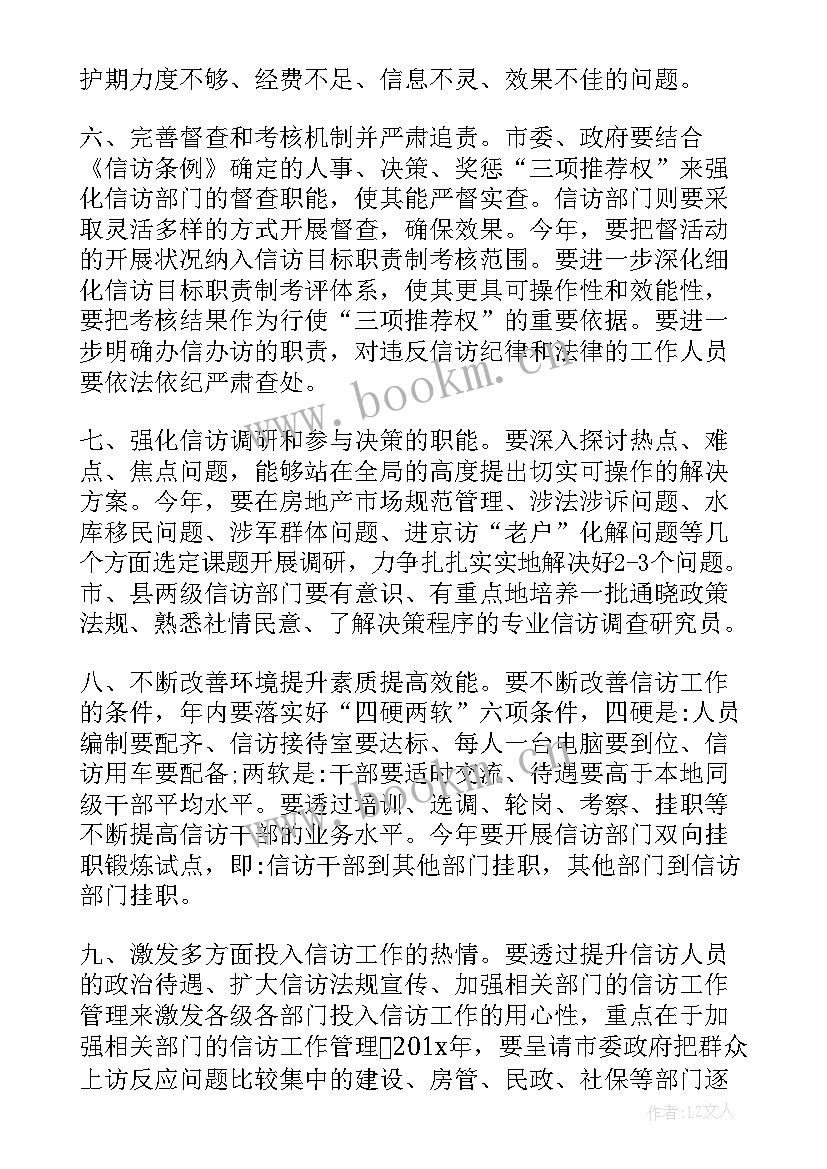 信访工作工作计划 信访工作计划(优质9篇)