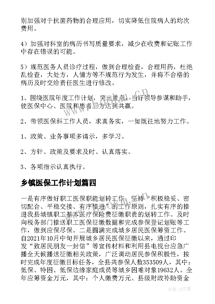 乡镇医保工作计划(大全5篇)