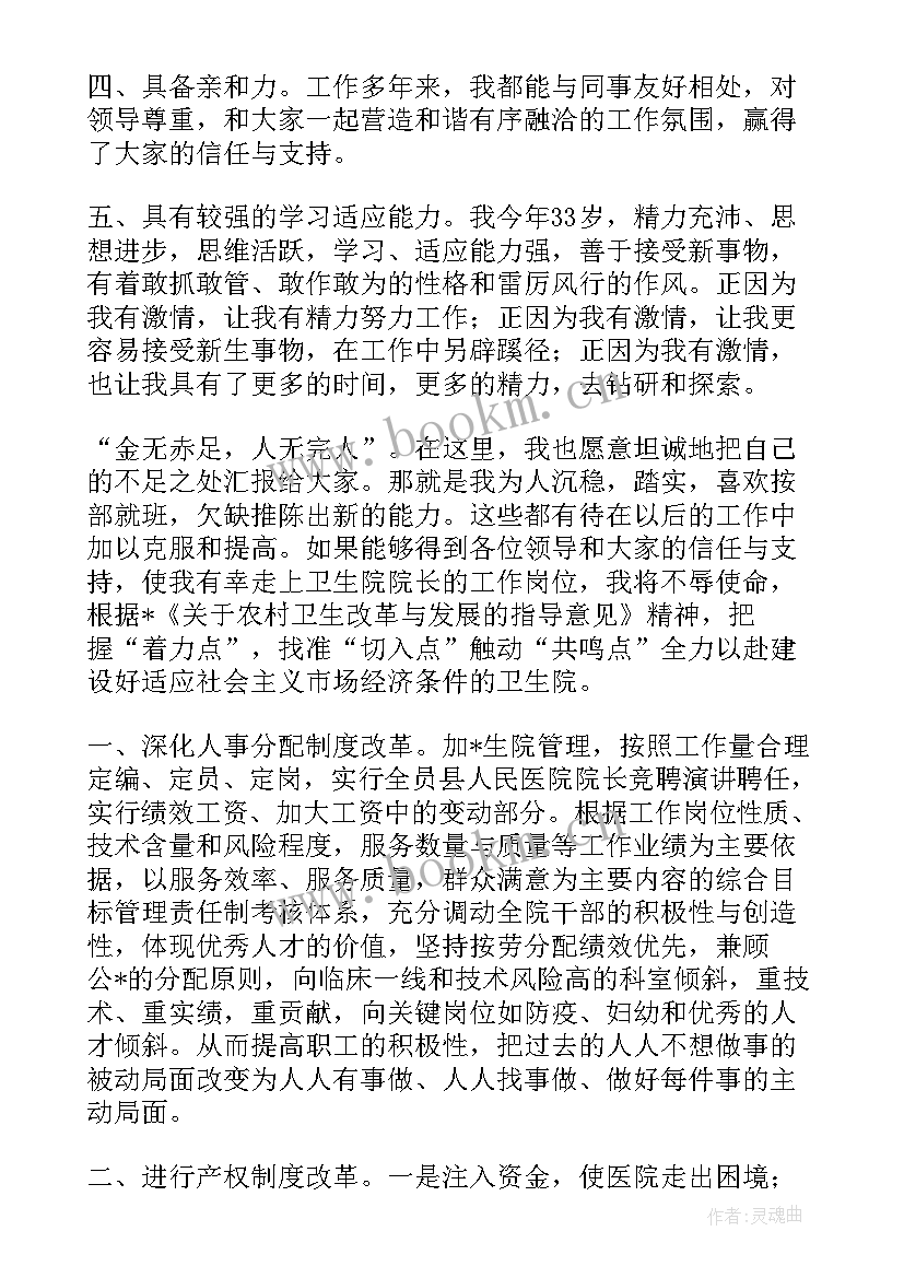 最新总经理聘用合同 院长聘任合同共(模板8篇)