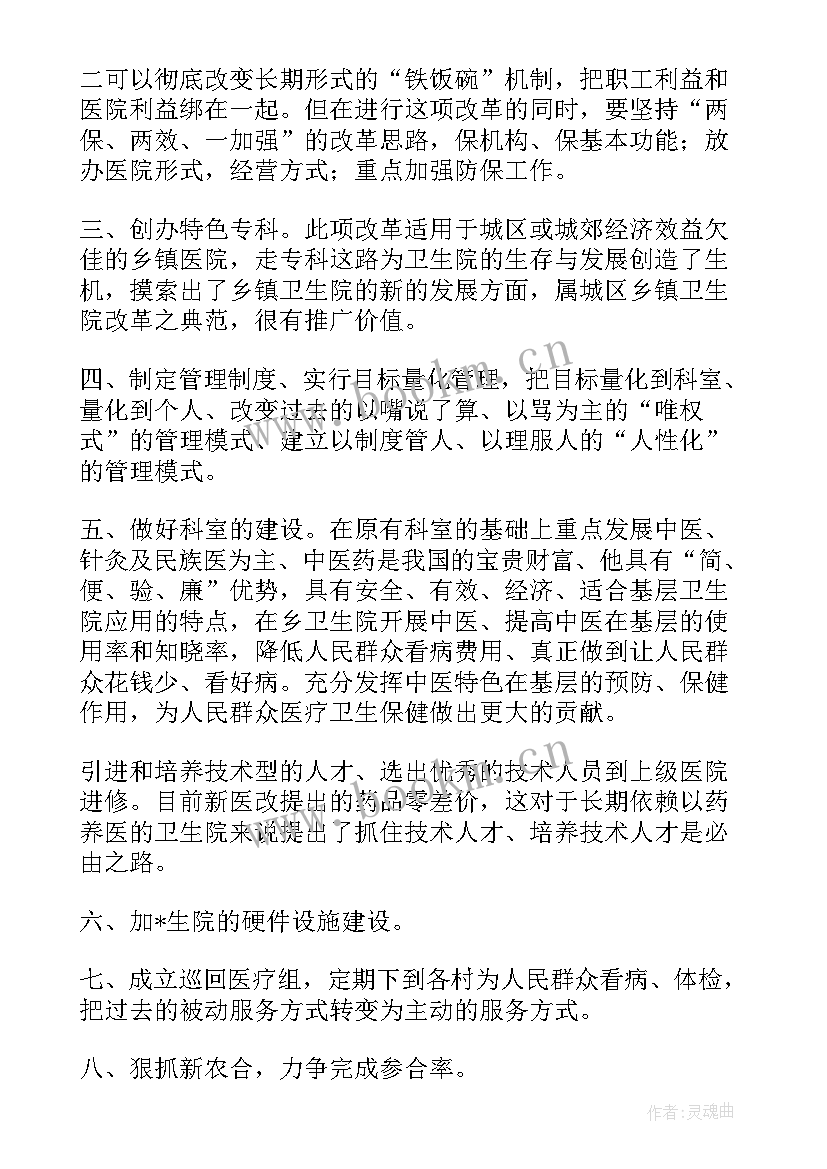 最新总经理聘用合同 院长聘任合同共(模板8篇)