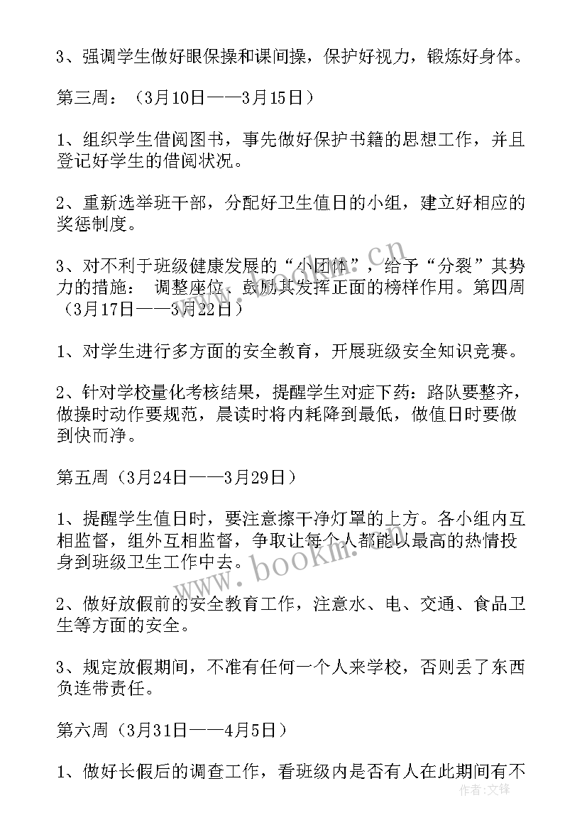 最新每周工作计划表英文版 信访每周工作计划表(模板7篇)