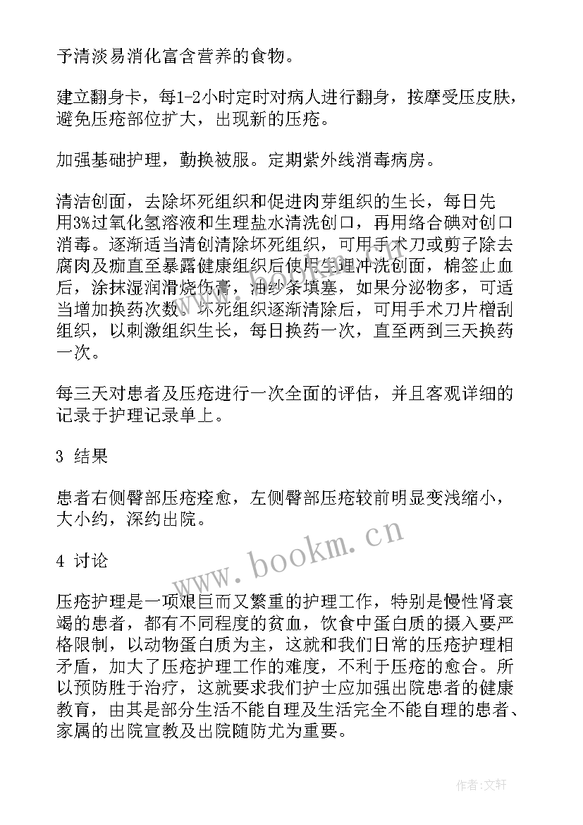 最新压疮护理计划(汇总8篇)