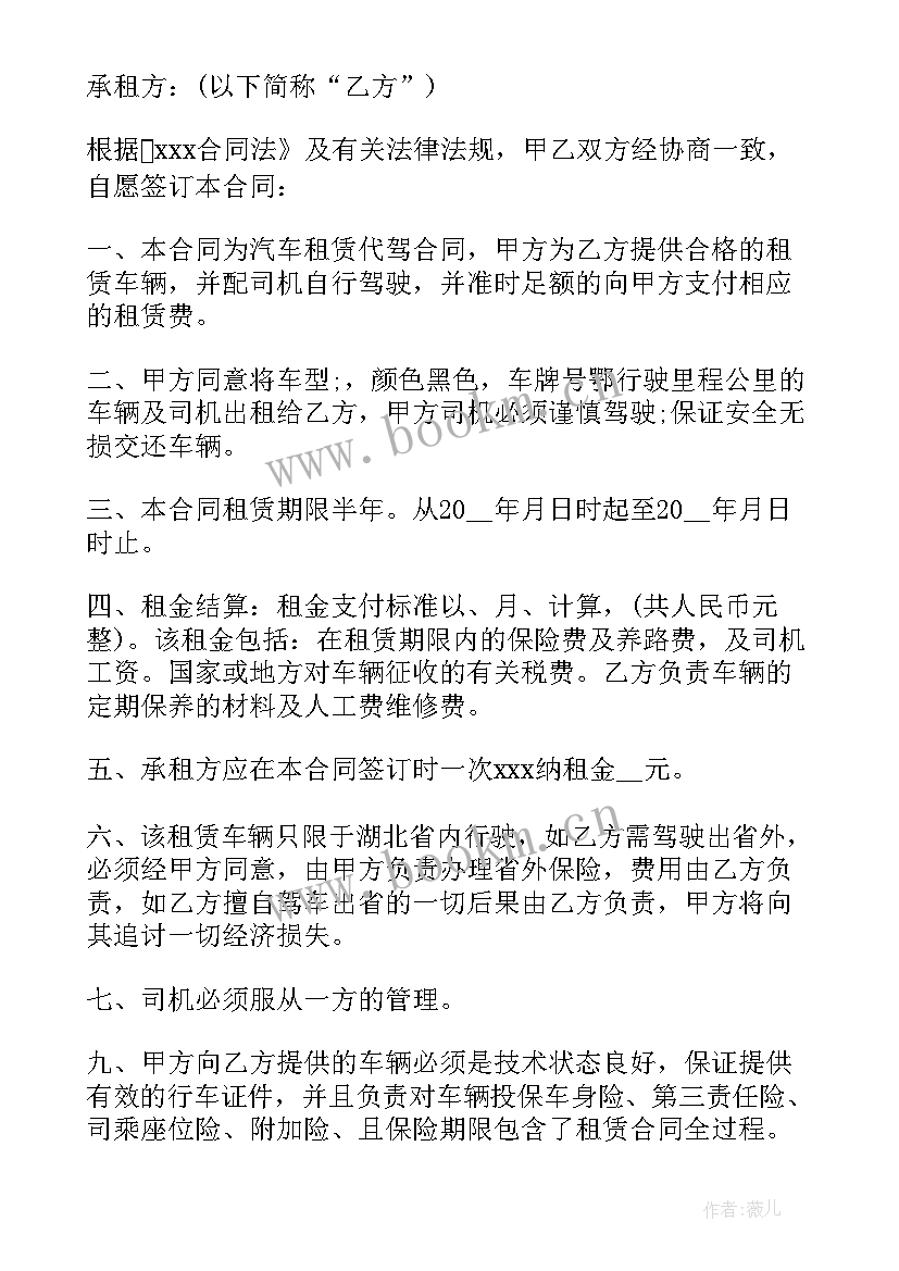 最新租赁车辆保养归谁负责 汽车租赁公司合同(实用10篇)