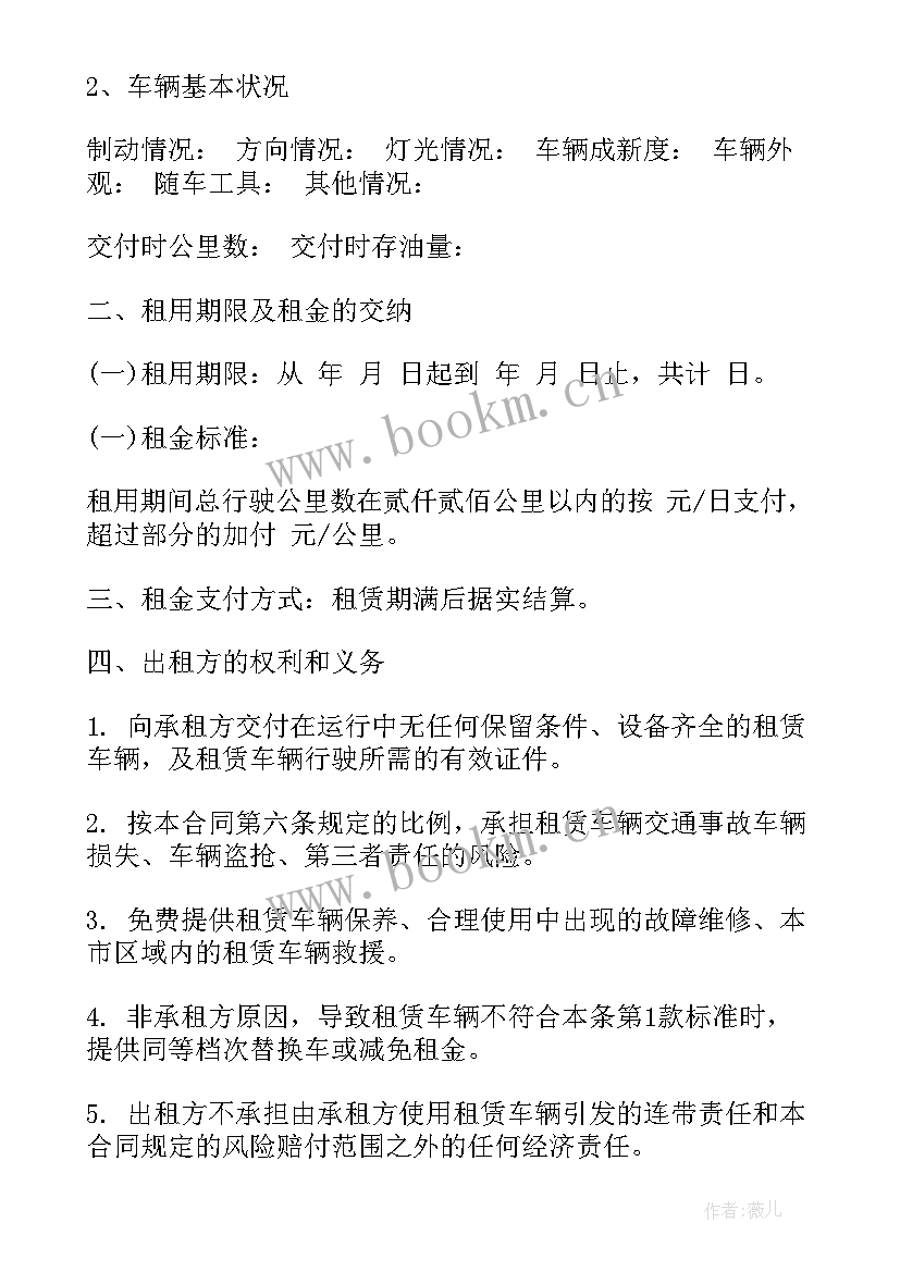 最新租赁车辆保养归谁负责 汽车租赁公司合同(实用10篇)