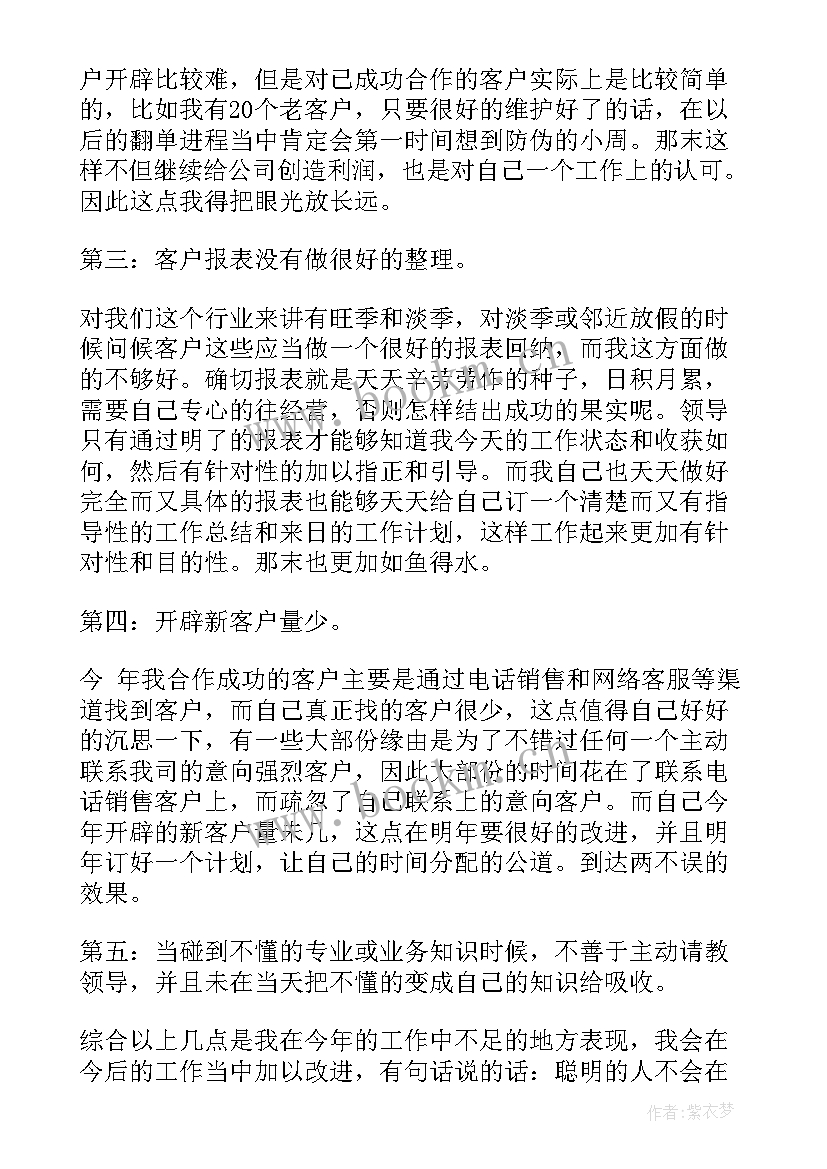 电话销售月总结及下月工作计划(大全6篇)