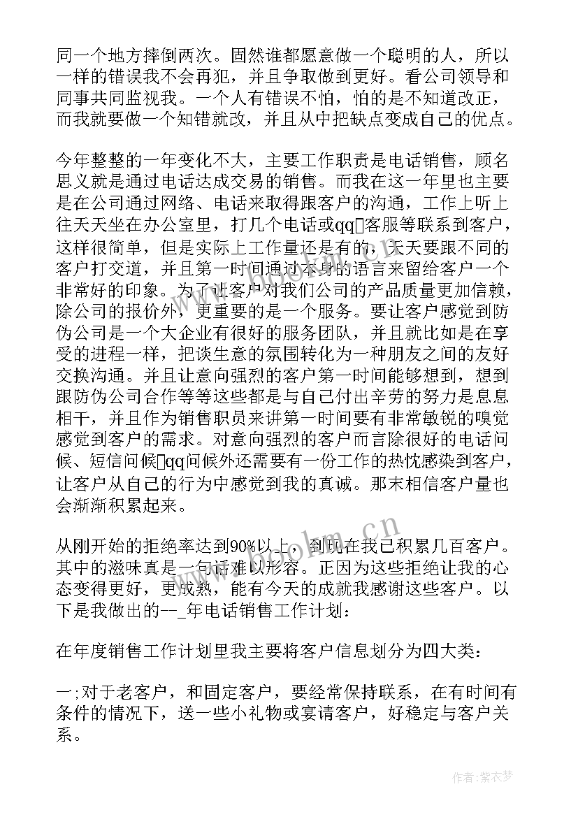 电话销售月总结及下月工作计划(大全6篇)