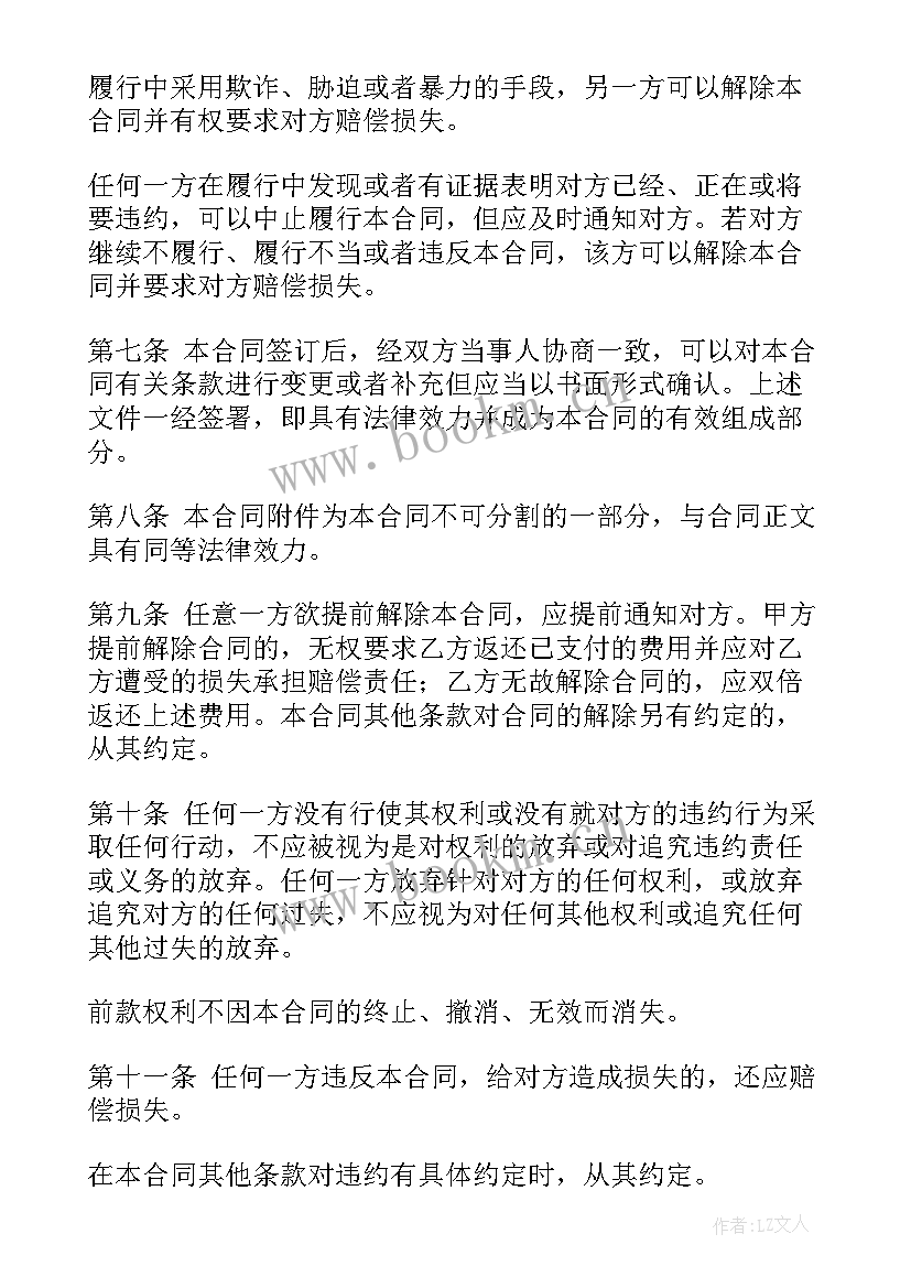 最新平台服务英语合同(实用10篇)