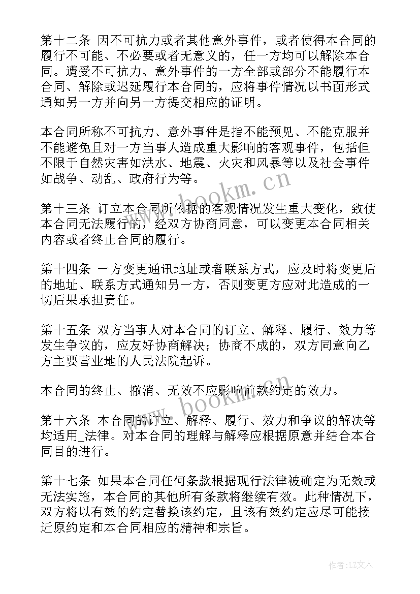 最新平台服务英语合同(实用10篇)