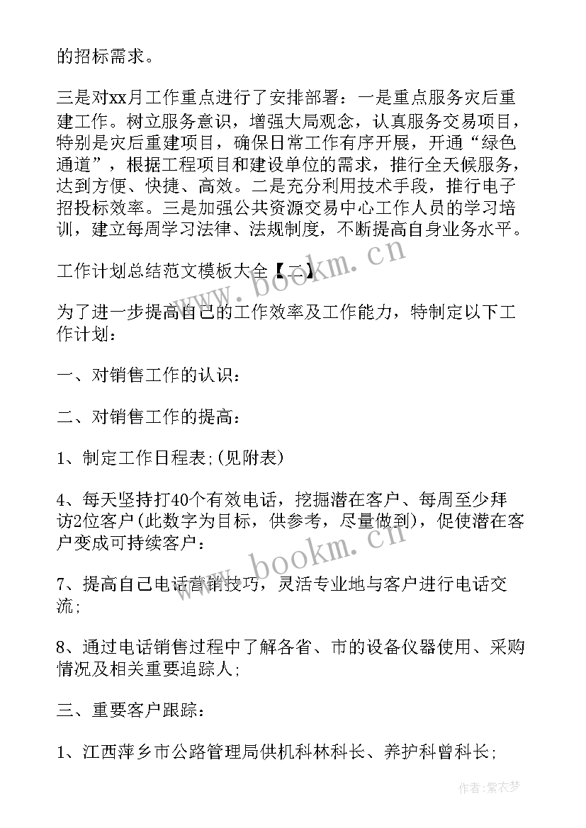 最新会议组织工作总结 工作计划总结工作计划(优质6篇)