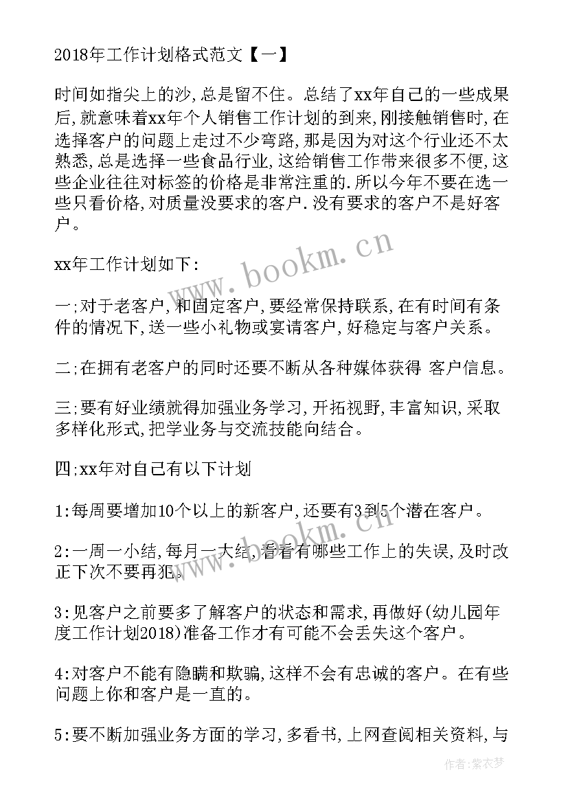 最新会议组织工作总结 工作计划总结工作计划(优质6篇)