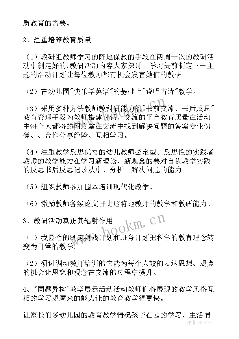 最新道德与法治教研组工作计划小学(通用7篇)