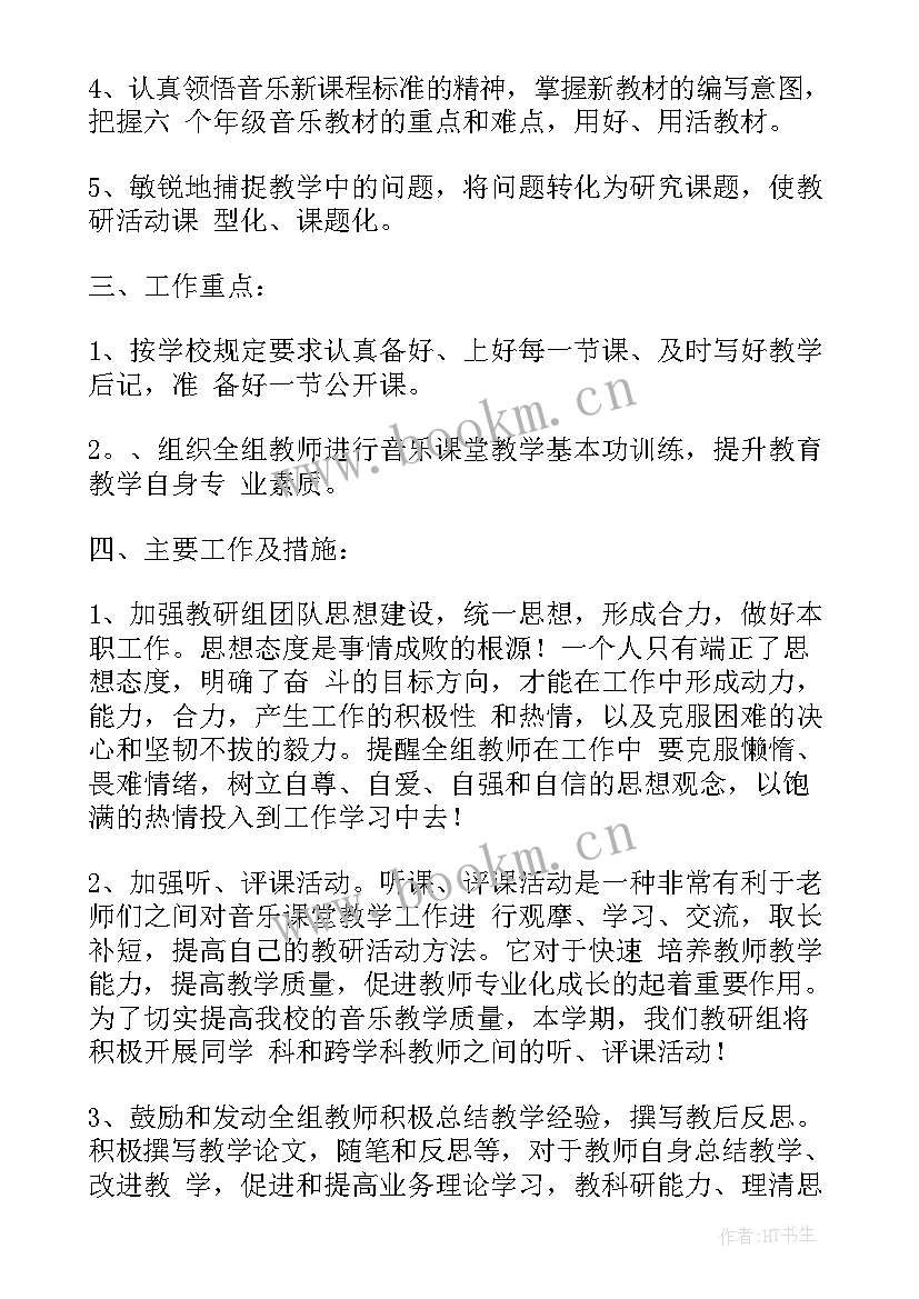 最新道德与法治教研组工作计划小学(通用7篇)