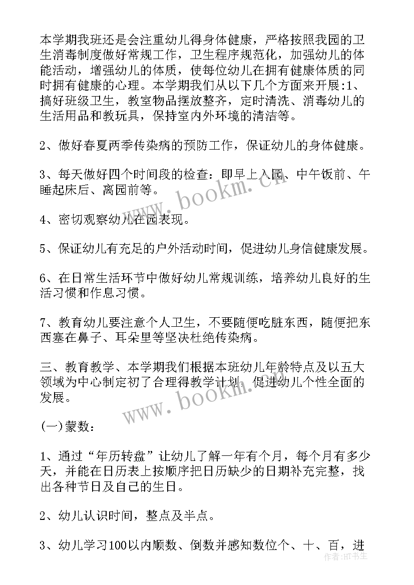 最新幼儿大班年度工作计划 年度大班幼小衔接工作计划(汇总5篇)