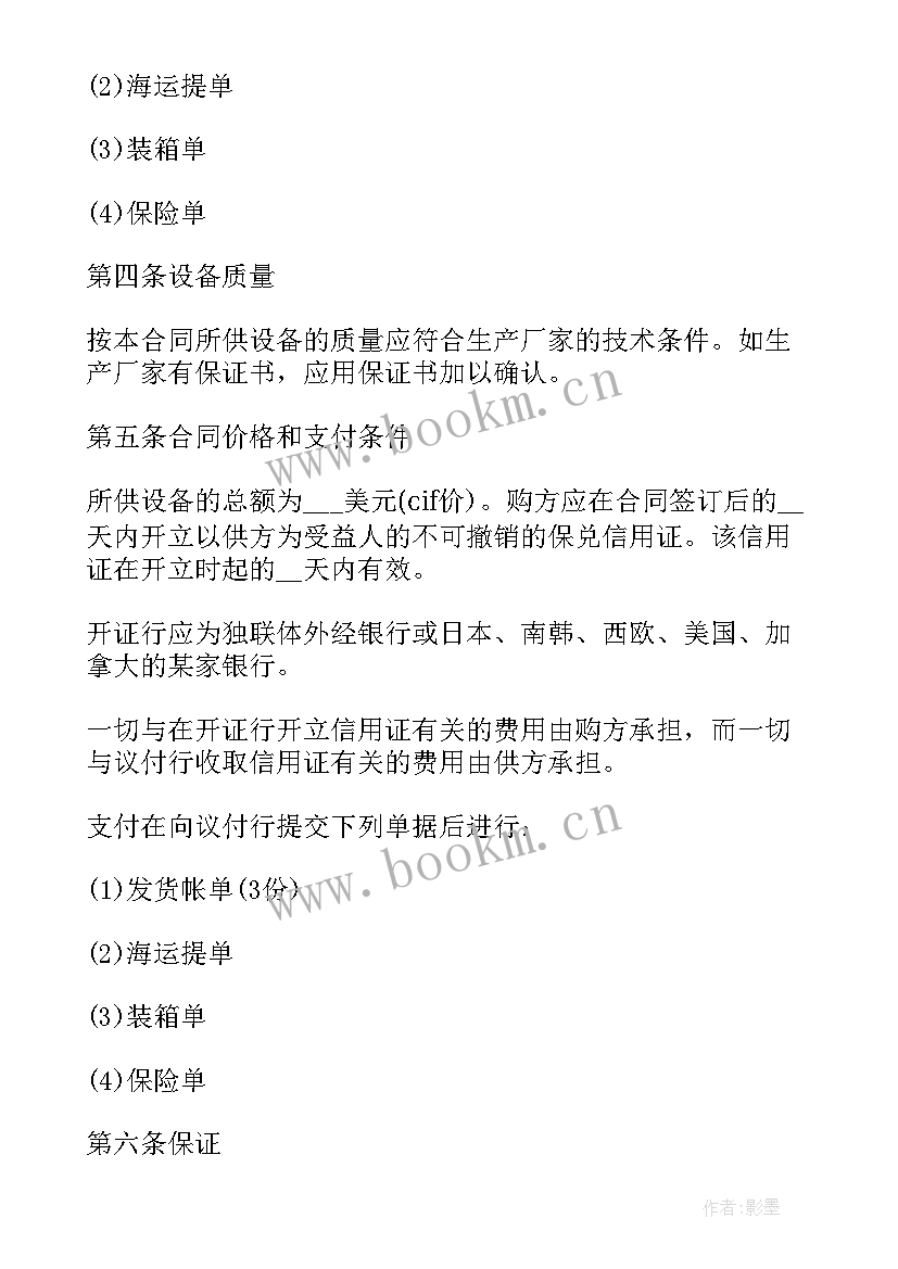 2023年进口废铝锭合同 进口贸易合同(通用10篇)