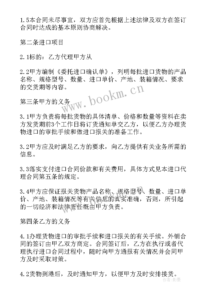 2023年进口废铝锭合同 进口贸易合同(通用10篇)