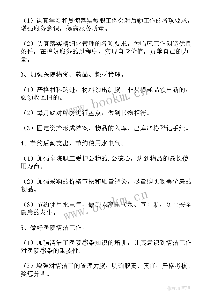 2023年医院物业保洁的工作计划(汇总10篇)