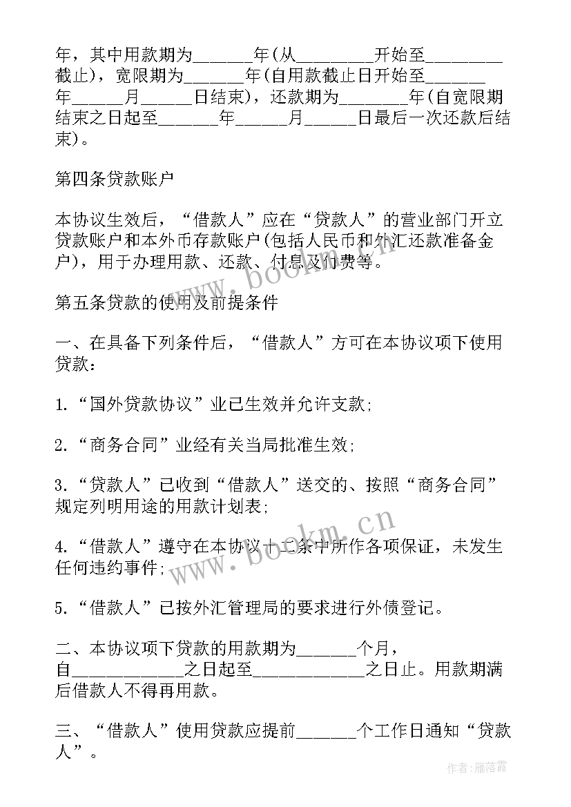 贷款代办委托书(模板7篇)