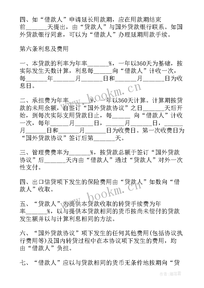 贷款代办委托书(模板7篇)