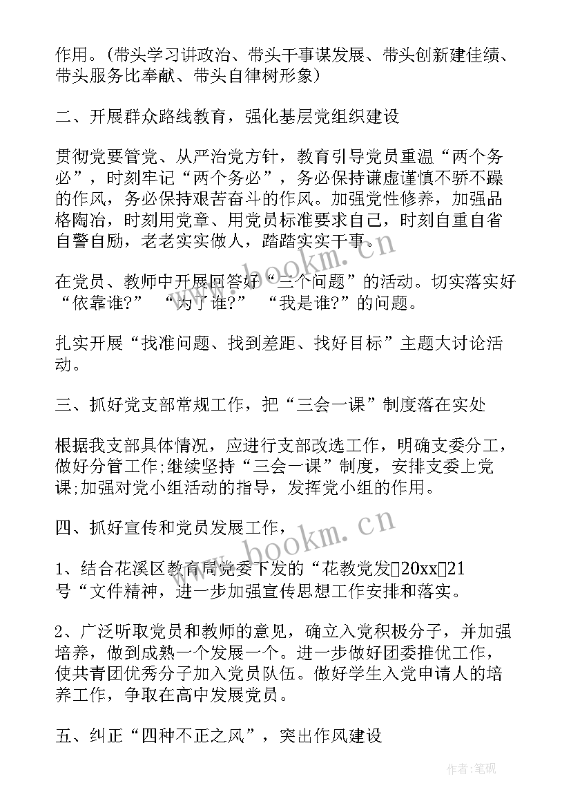 2023年党支部下阶段工作思路 幼儿园团支部下半年工作计划(实用5篇)