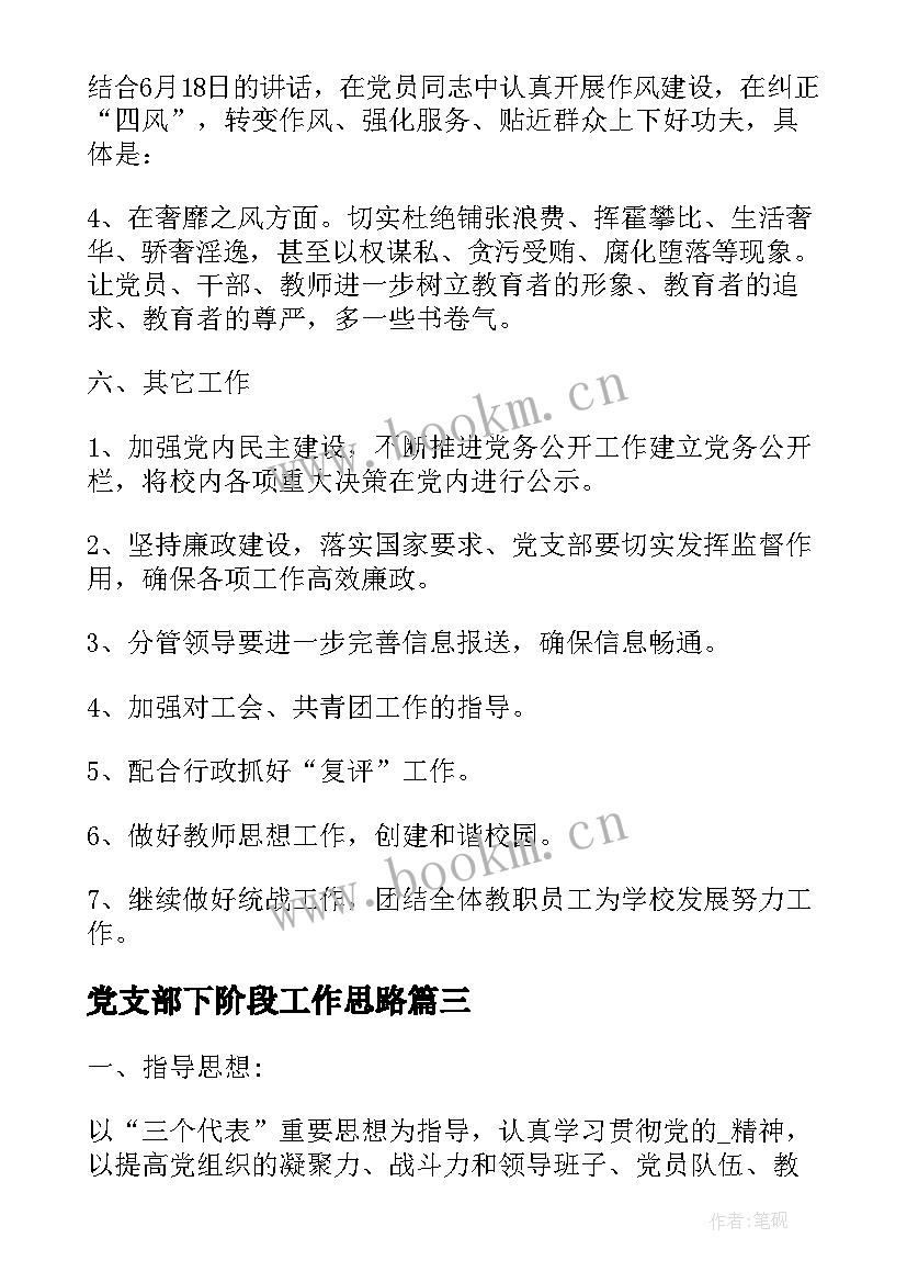 2023年党支部下阶段工作思路 幼儿园团支部下半年工作计划(实用5篇)