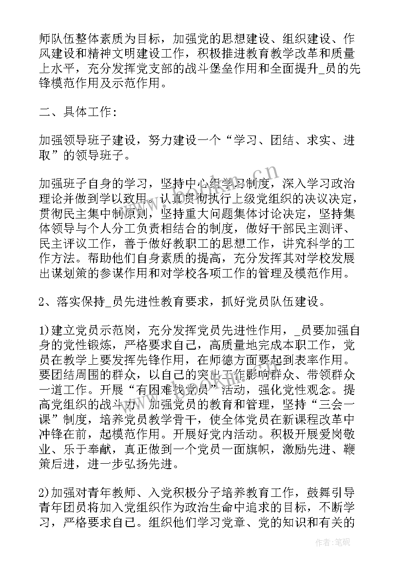 2023年党支部下阶段工作思路 幼儿园团支部下半年工作计划(实用5篇)