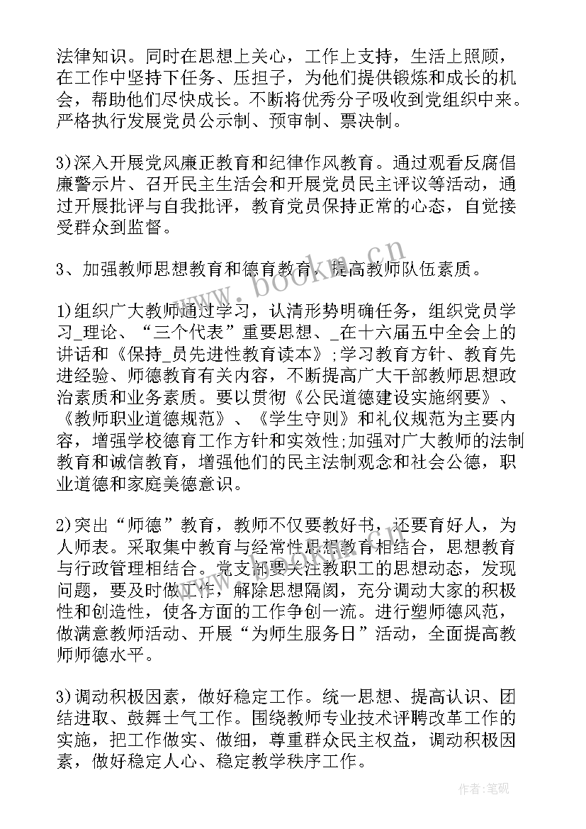 2023年党支部下阶段工作思路 幼儿园团支部下半年工作计划(实用5篇)