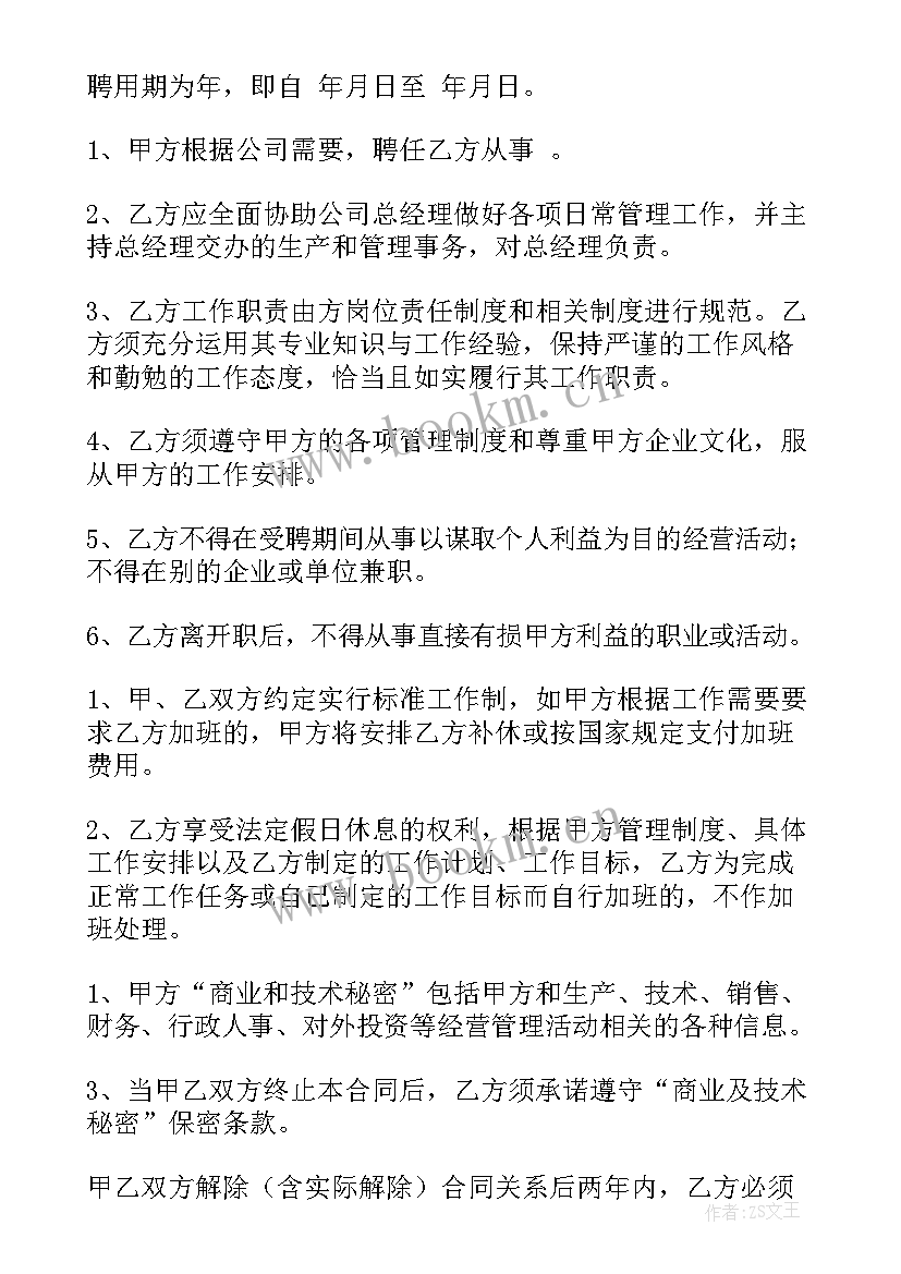 2023年总经理雇佣合同(实用9篇)