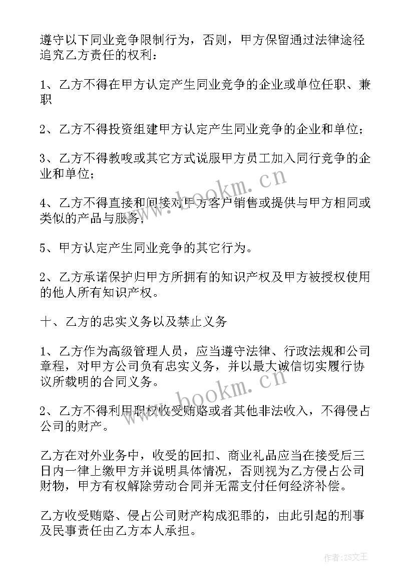 2023年总经理雇佣合同(实用9篇)