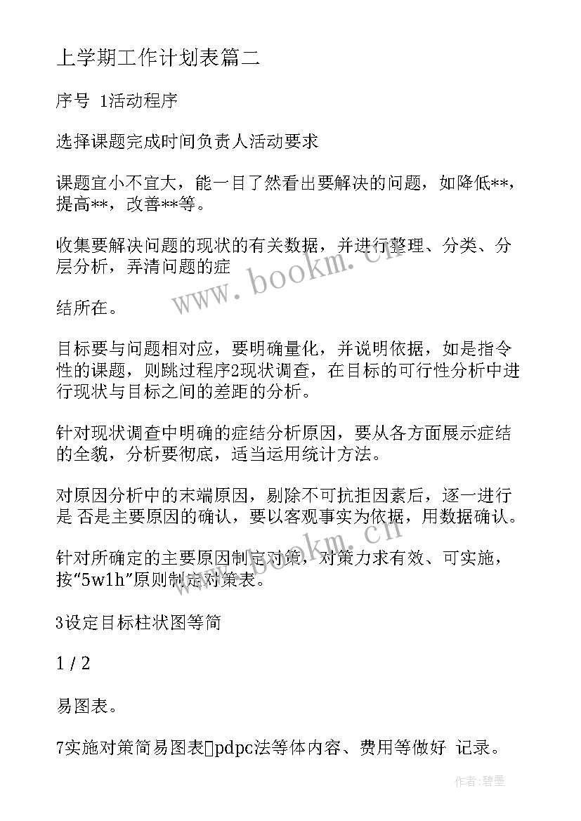 2023年上学期工作计划表(汇总7篇)